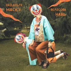 Put on a Mask