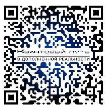 Quantum Path â AR QR code
